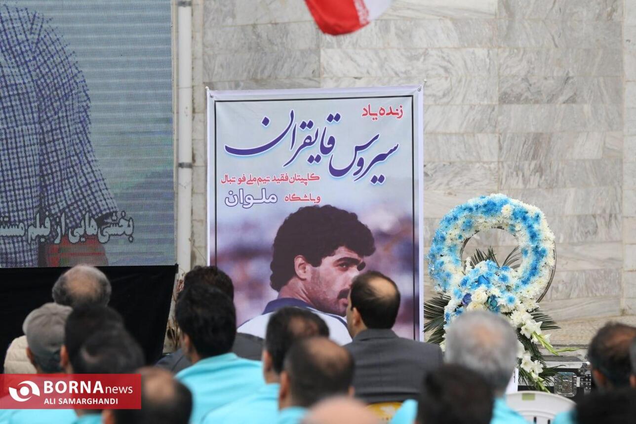 بیست و ششمین سالگرد درگذشت زنده یاد سیروس قایقران