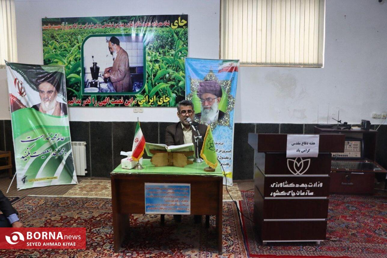 مراسم گرامیداشت هفته دفاع مقدس در سازمان چای