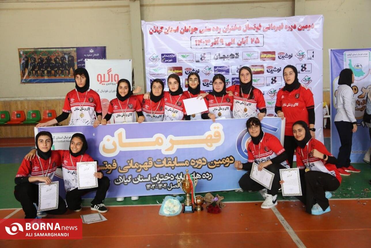 مسابقات قهرمانی فوتسال دختران