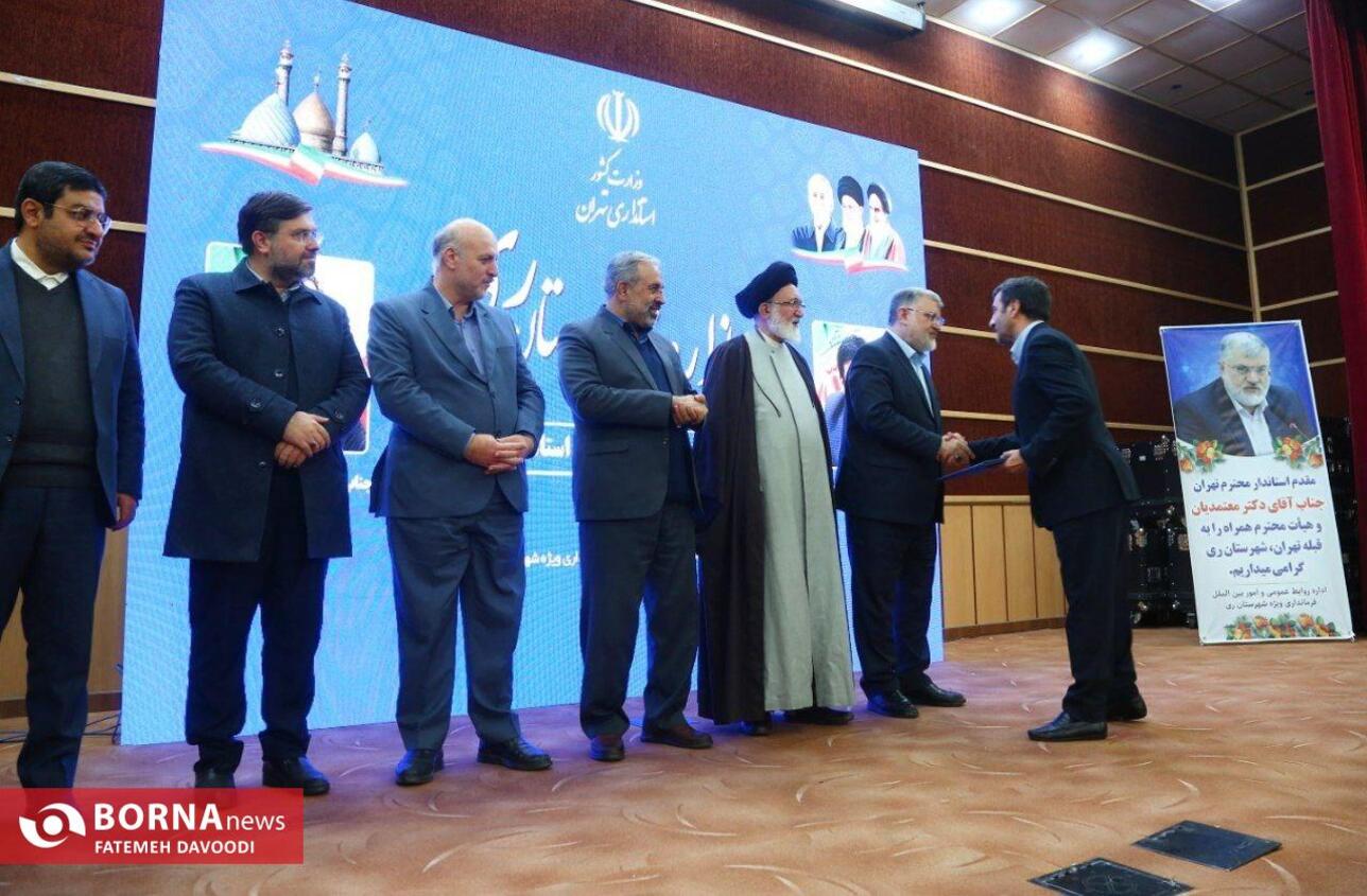 آئین تکریم و معارفه فرماندار ویژه شهرستان ری