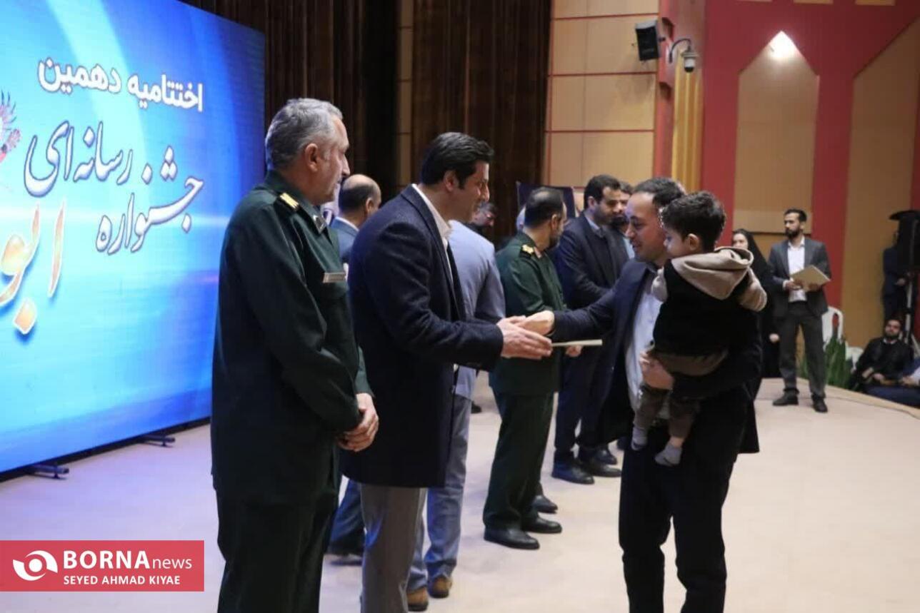 آئین اختتامیه دهمین جشنواره رسانه‌ای ابوذر استان گیلان