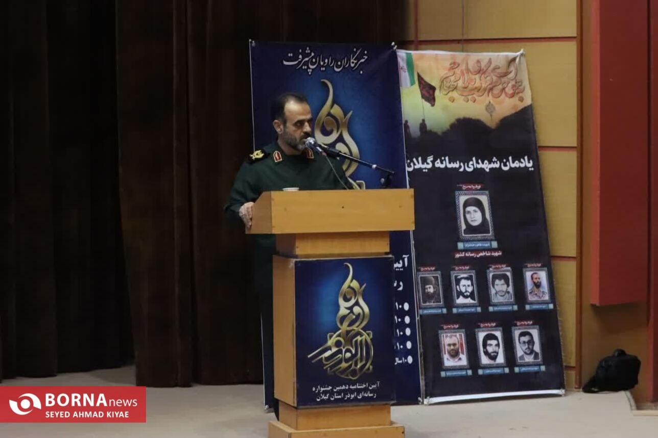 آئین اختتامیه دهمین جشنواره رسانه‌ای ابوذر استان گیلان