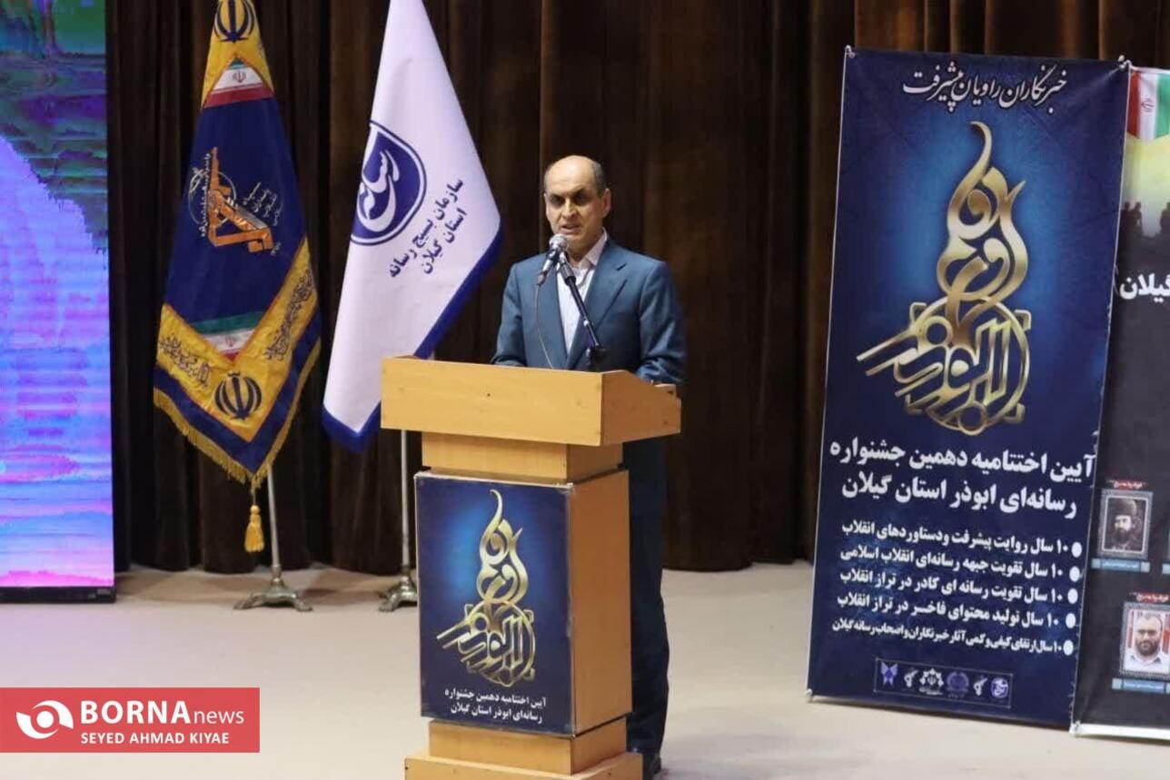 آئین اختتامیه دهمین جشنواره رسانه‌ای ابوذر استان گیلان