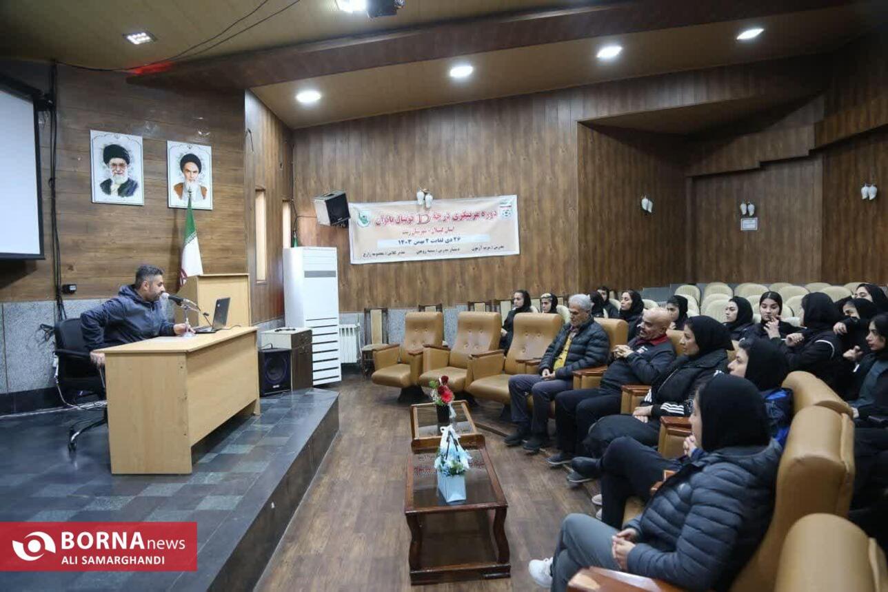 اختتامیه کلاس مربیگری D فوتبال آسیا ویژه بانوان در رشت