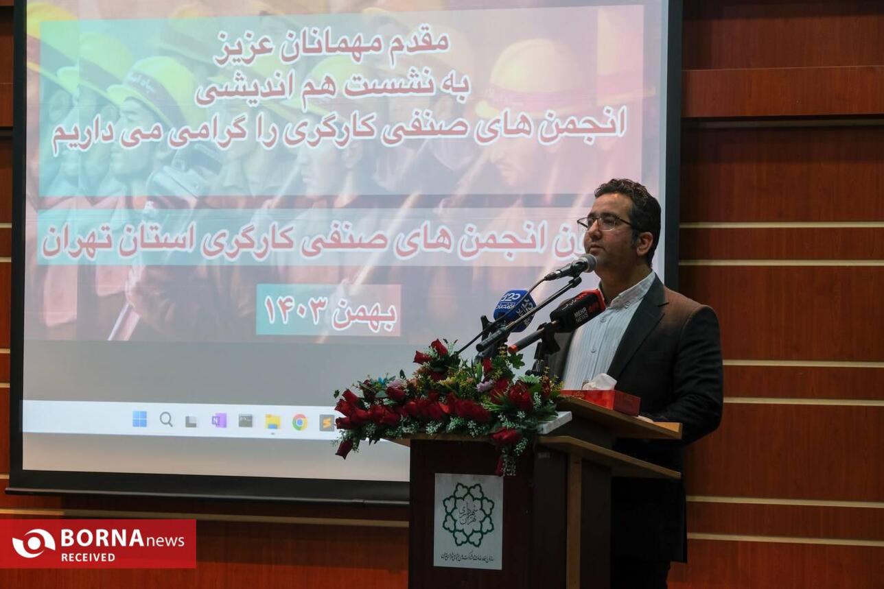 انجمن های صنفی کارگری استان تهران