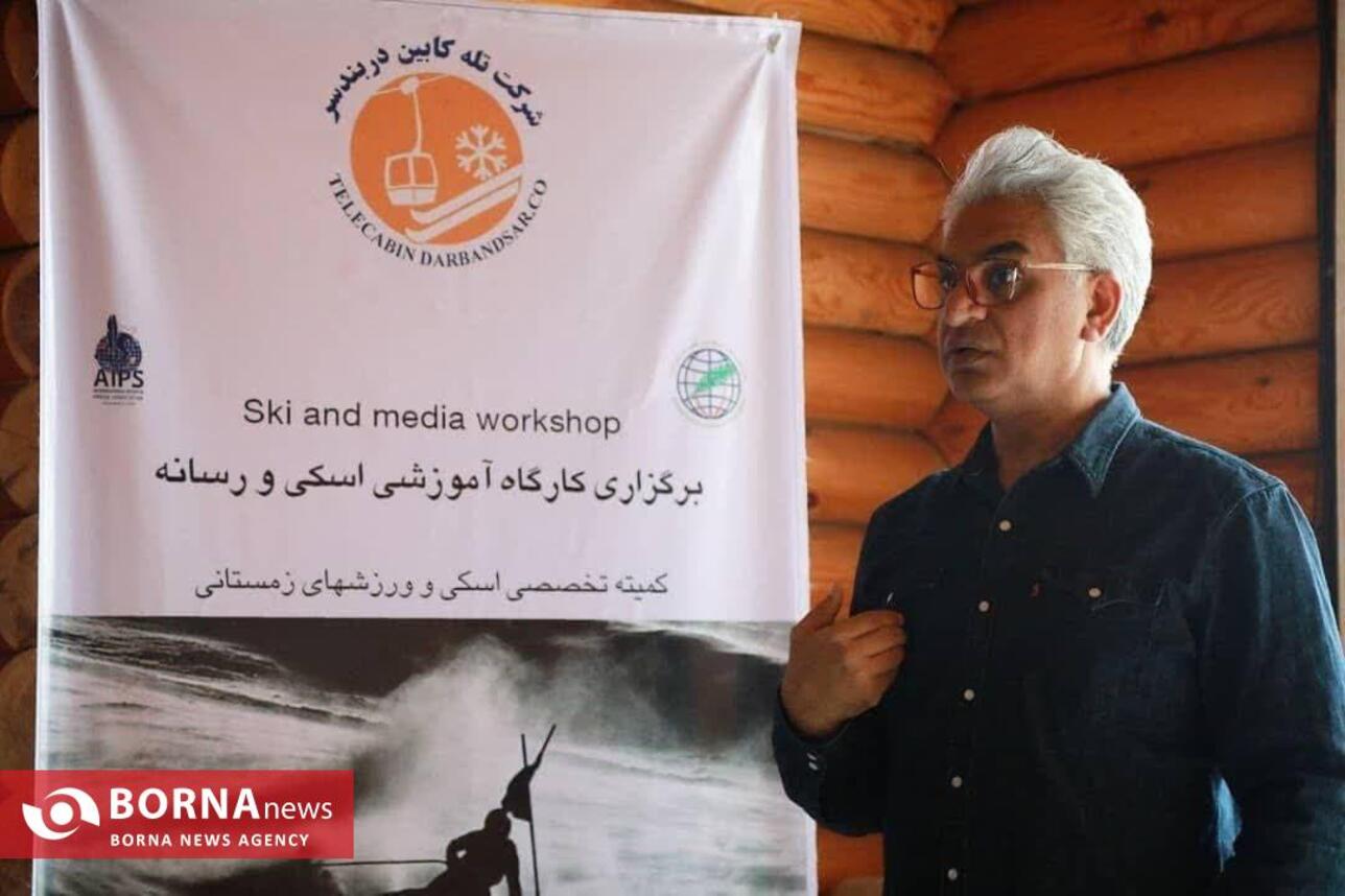 برگزاری کارگاه آموزشی اسکی و رسانه