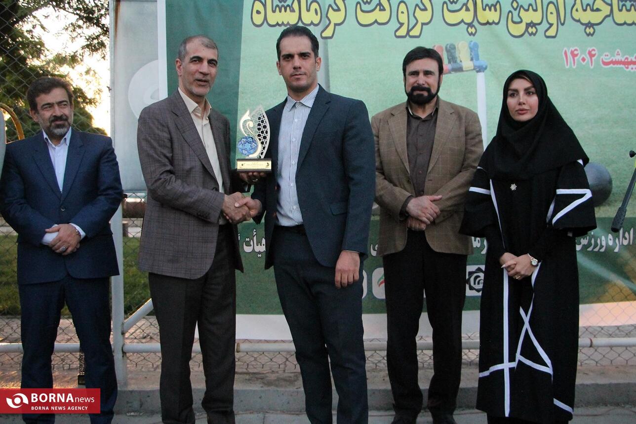 افتتاح سایت کروکت در کرمانشاه