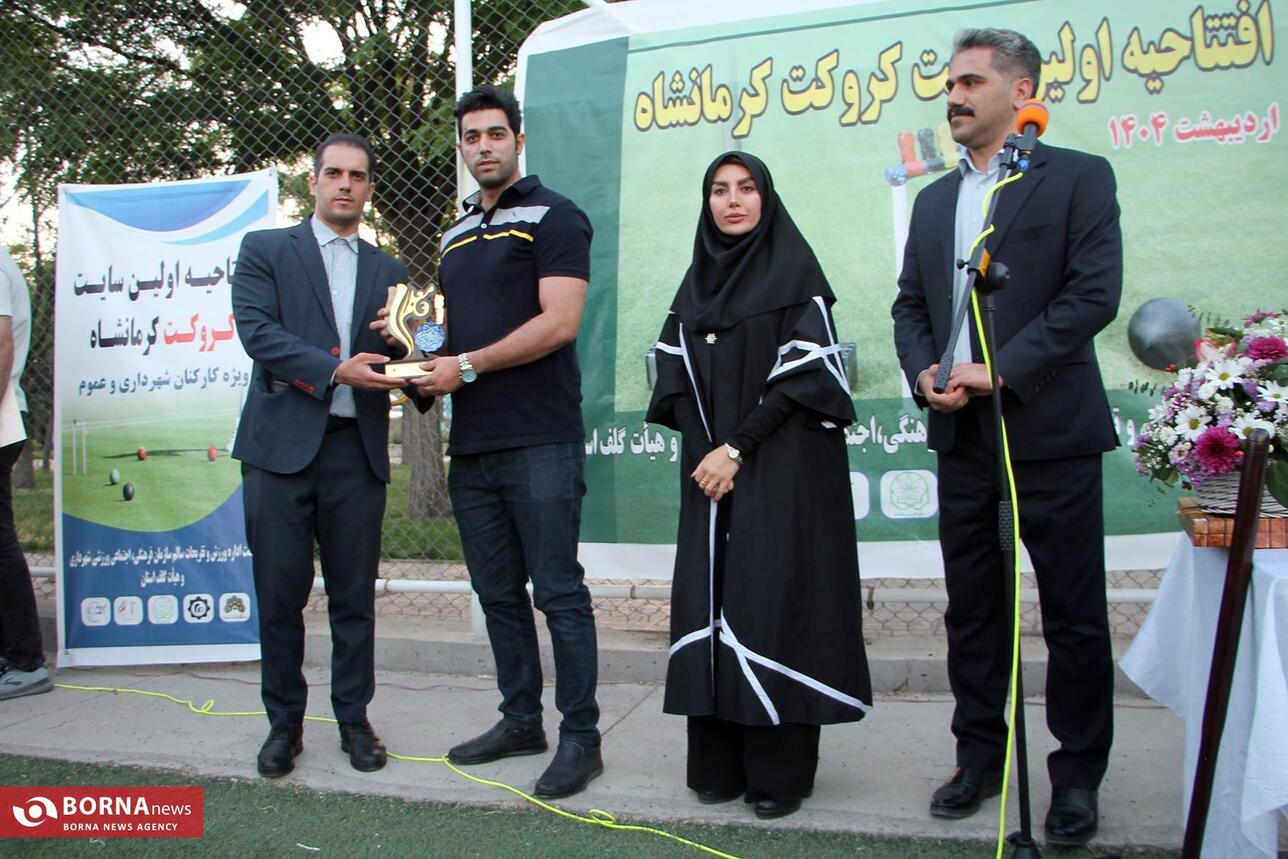 افتتاح سایت کروکت در کرمانشاه