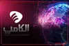 بیست‌ونهمین نمایشگاه بین‌المللی الکامپ یا حضور وزیر ارتباطات و فناوری اطلاعات