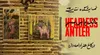 نمایشگاه نقاشی «شاخ بی‌سر» در کاخ هنر برپاست؛ پیوند تئاتر و تجسمی