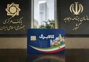 افزایش اعتبار کالابرگ موقتاً متوقف شد