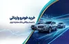 خرید خودرو‌های وارداتی با حساب وکالتی بانک صادرات ایران