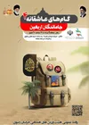 چهارمین همایش «گام‌های عاشقانه» جاماندگان اربعین برگزار می‌شود
