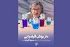 داریوش فرضیایی بازیگر سریال جدید سیمافیلم شد