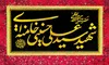 جزئیات مراسم چهلم رهبر شهید در حرم مطهر رضوی