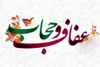 شورای فرهنگ عمومی قزوین تعطیل نیست؛ عفاف و حجاب همچنان در دستور کار شورای فرهنگ عمومی استان