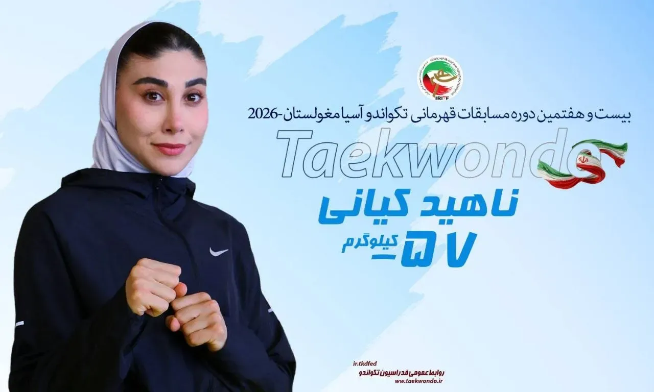 ميدالية ذهبية باسم ناهيد كياني