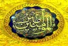 جملات گهربار ۱۸ مرجع تقلید و عالم درباره عید غدیر