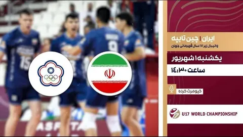 پخش والیبال ایران و چین بصورت زنده از شبکه ورزش