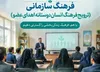حضور ۱۰ هزار نفر از معلمان استان قزوین در دوره آموزشی ترویج فرهنگ اهدای عضو