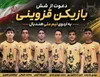 دعوت از ۶ هندبالیست قزوینی به اردوی تیم ملی جوانان