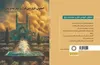 کتاب تازه الهام شهیدان در راه پیشخوان؛ اصفهان،فروردین هزاروچهارصدو پنج منتشر شد