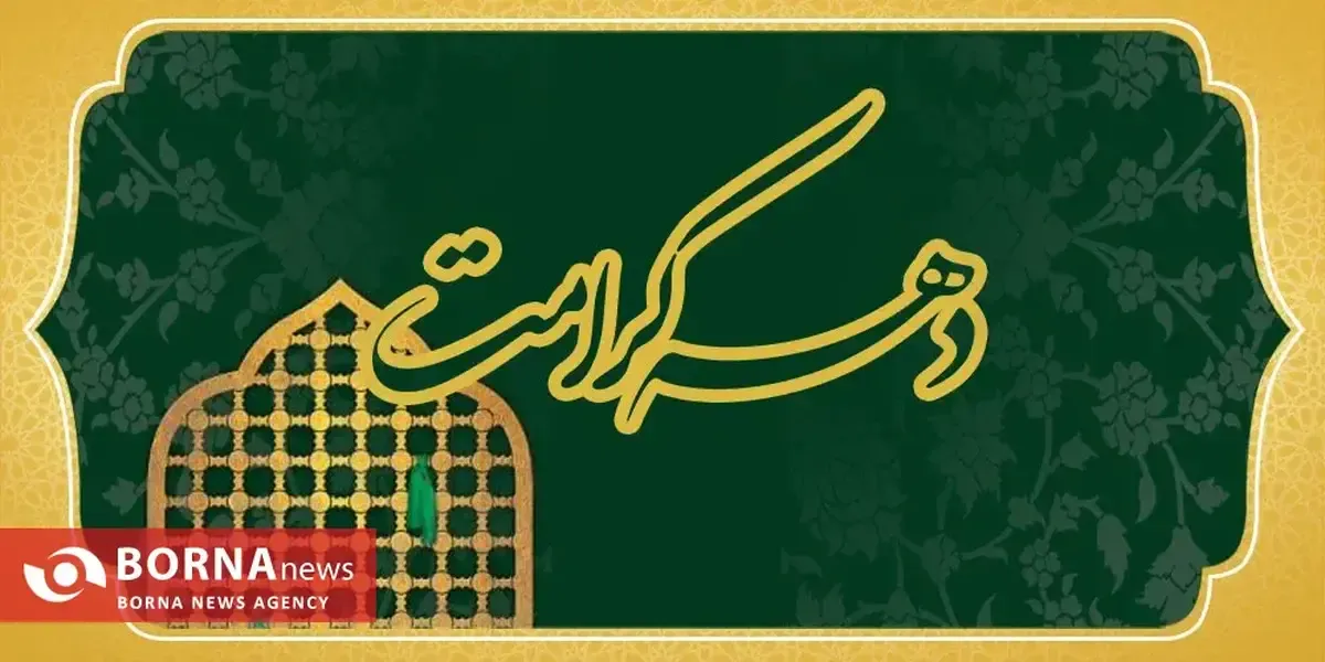 اجرای ۲۶ جشن در محلات مختلف شهر کرمانشاه به‌مناسبت دهه کرامت