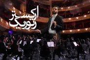 کوک شدن ساز‌های «رتوریک» در تالار وحدت