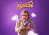 رونمایی از پوستر رسمی سریال «اکسیر»