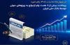 بانک ملی ایران؛ همراه آغاز زندگی‌های تازه