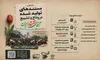 فراخوان جشنواره‌ مقاومت برای دریافت مستندهای آئین وداع و تشییع رهبری