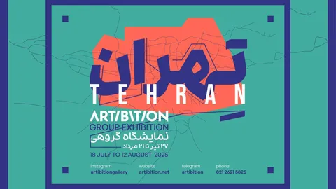 نمایشگاهی به یاد تهران و ساکنانی که دیگر نیستند