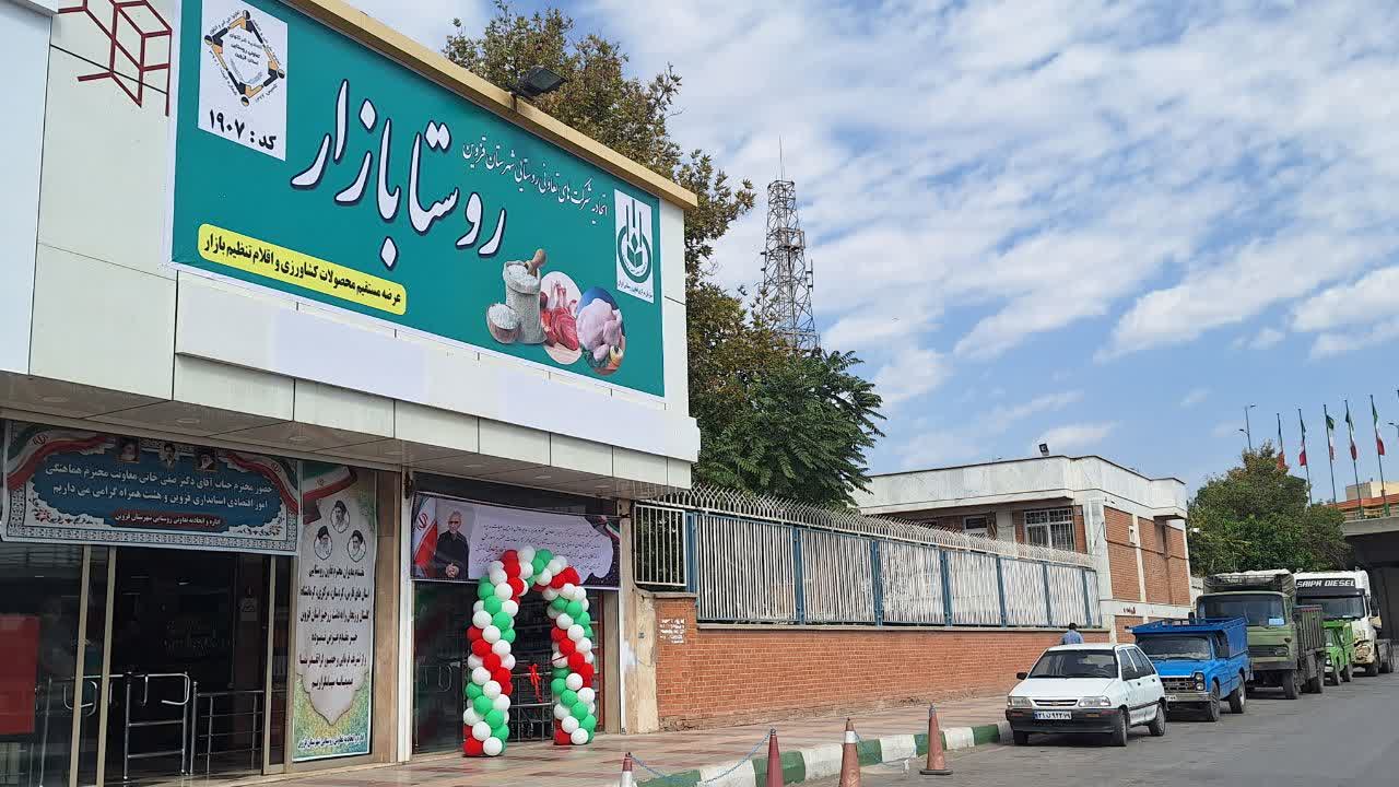 چهاردهمین روستا بازار استان قزوین افتتاح شد 