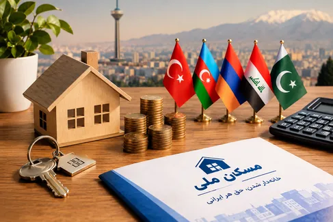 ۸۵۰ هزار خانه در حال ساخت، ۷۰۰ هزار متقاضی در انتظار/ ایران در برابر ۵ همسایه چه می‌کند؟