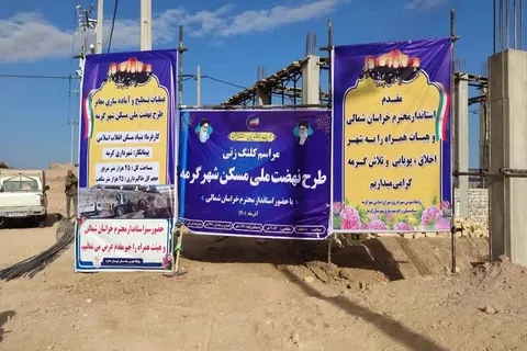 گرمه؛ مسکن ملی همچنان درگیر مشکلات زیرساختی و اسنادی / مطالبه مردم برای تسریع در واگذاری ۷۵۰ قطعه زمین
