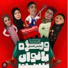 استقبال مخاطبان از دور دوم اجرای نمایش «ویژه بانوان نیست»