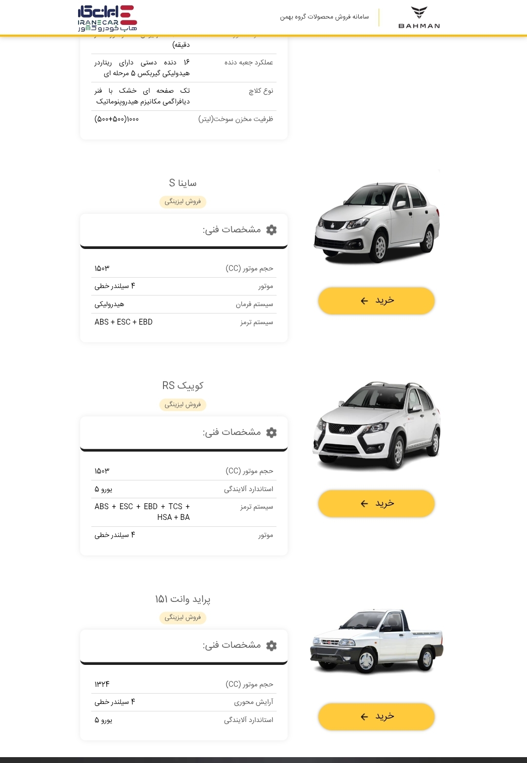 محصولات سایپا چگونه با تحویل ۳۰ روزه در بهمن موتور عرضه میشود؟ /تکلیف خودروهای معوق مردم چه شد؟ محصولات سایپا چگونه با تحویل ۳۰ روزه در بهمن موتور عرضه میشود؟ /تکلیف خودروهای معوق مردم چه شد؟
