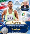 پیام تبریک استاندار سیستان و بلوچستان در پی نایب‌قهرمانی علی امیریان در بازی‌های آسیایی ناگویا