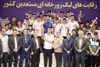 قهرمانی آکادمی صنعتی انتخاب اصفهان و کسب عنوان سومی سپاهان در لیگ زورخانه‌ای مستعدین کشور