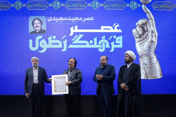  آیین تجلیل از مجید مجیدی در حرم مطهر رضوی 