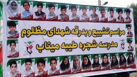 تشییع پیکر ۳۲ دانش‌آموز شهید مدرسه میناب؛ ایران عزادار دوستان ماکان