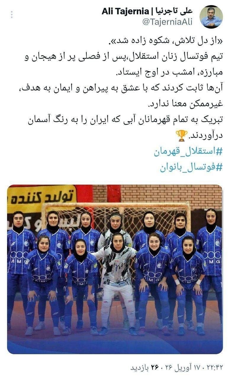 واکنش مدیرعامل استقلال به قهرمانی آبی پوشان در لیگ برتر!