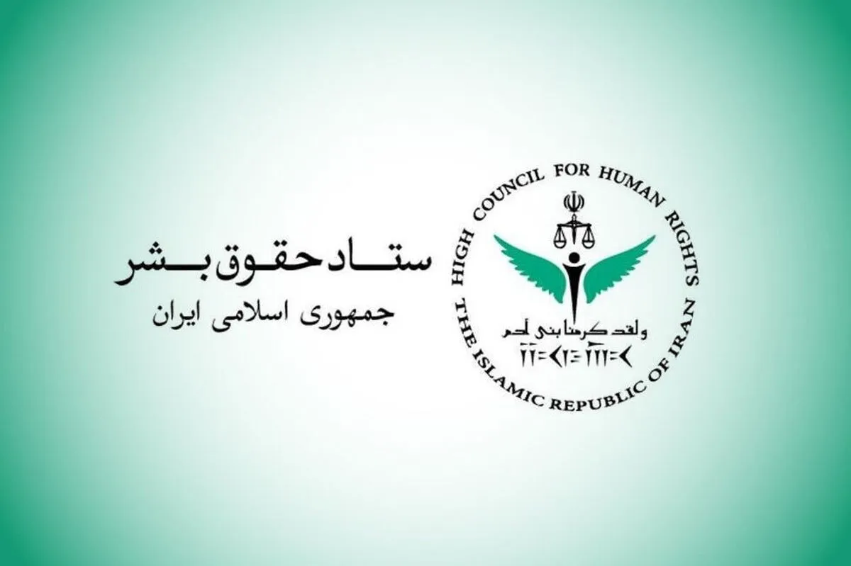 ستاد حقوق بشر: حملات رژیم صهیونیستی به لبنان نقض آشکار حقوق‌ بشردوستانه بین‌المللی است