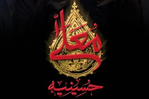 تولید فصل جدید «حسینیه معلی» ویژه ماه محرم آغاز شد