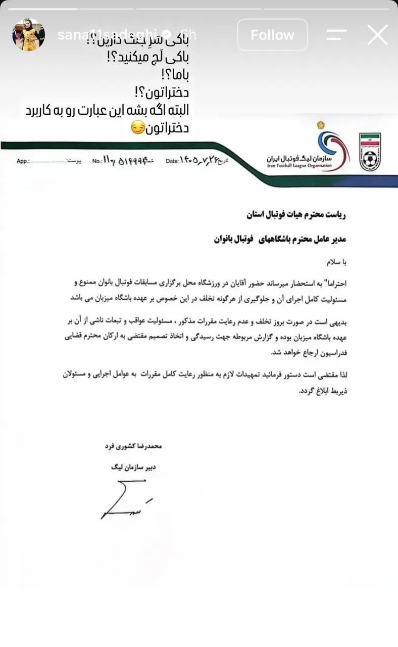 فوتبال زنان