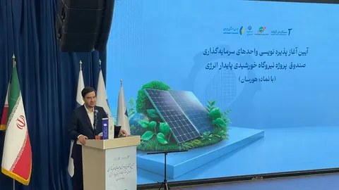 استقبال بازار از صندوق پروژه خورشیدی پایدار انرژی قابل‌توجه است
