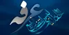 جزییات کامل اعمال مخصوص روز عرفه