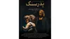 پایان فیلمبرداری «پدر سنگ»؛ روایتی از زخم‌های کودکی