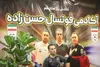مدیر آکادمی فوتسال حسن‌زاده: استعدادیابی بدون برنامه و متخصص به نتیجه نمی‌رسد
