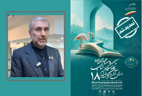 تمدید نمایشگاه کتاب آذربایجان غربی تا هفتم مهرماه